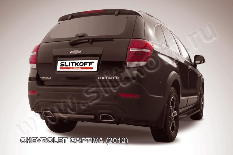 Slitkoff CHCap13-012B защита заднего бампера d57 короткая черная Chevrolet Captiva (2013)
