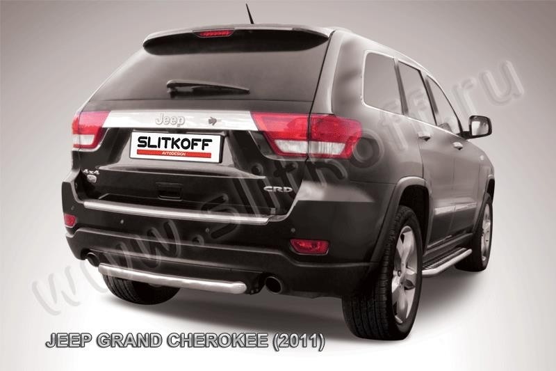 Slitkoff JGCH010 защита заднего бампера d57 короткая Jeep Grand Cherokee (2011)