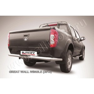Slitkoff GWWIN-008 защита заднего бампера d76 с проступями Great Wall Wingle (2013)