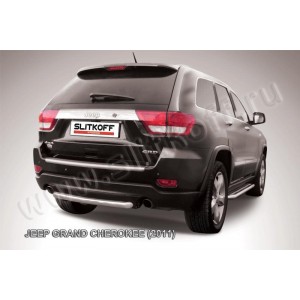 Slitkoff JGCH010 защита заднего бампера d57 короткая Jeep Grand Cherokee (2011)