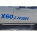Руссталь LFT-0012412 пороги труба d63 (вариант 2) на Lifan X60 2011-